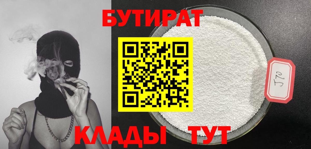 Бутират  Вход с VPN  Чебаркуль  Бутират 1.4BDO 
