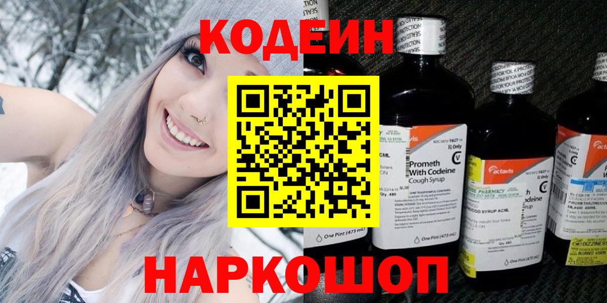 Codein напиток Lean (лин) Чебаркуль