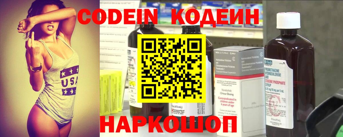 Чебаркуль  Кодеиновый сироп Lean Purple Drank  Вход с VPN  Кодеиновый сироп Lean напиток Lean (лин) 