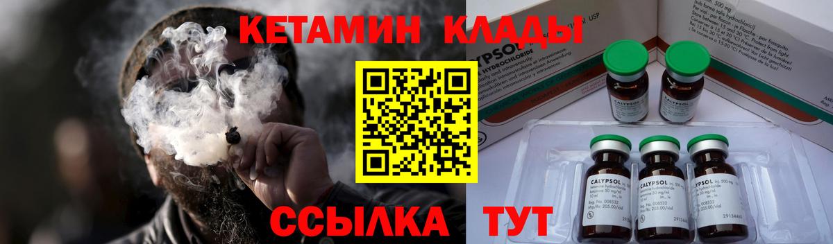 Кетамин ketamine Чебаркуль