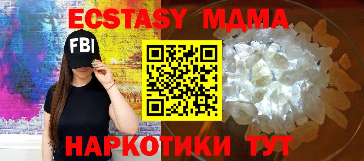 МДМА crystal  Вход с VPN  MDMA молли  Чебаркуль 