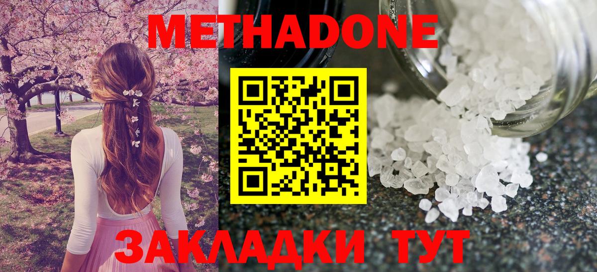 Метадон methadone  Вход с VPN  Чебаркуль 